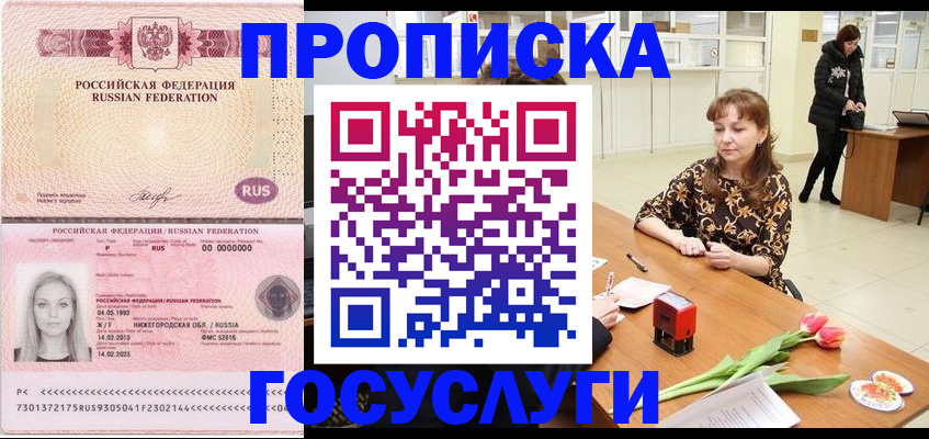 прописка для работы в Каменке