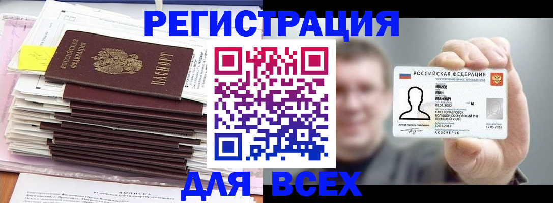 временная регистрация для школы в Каменке