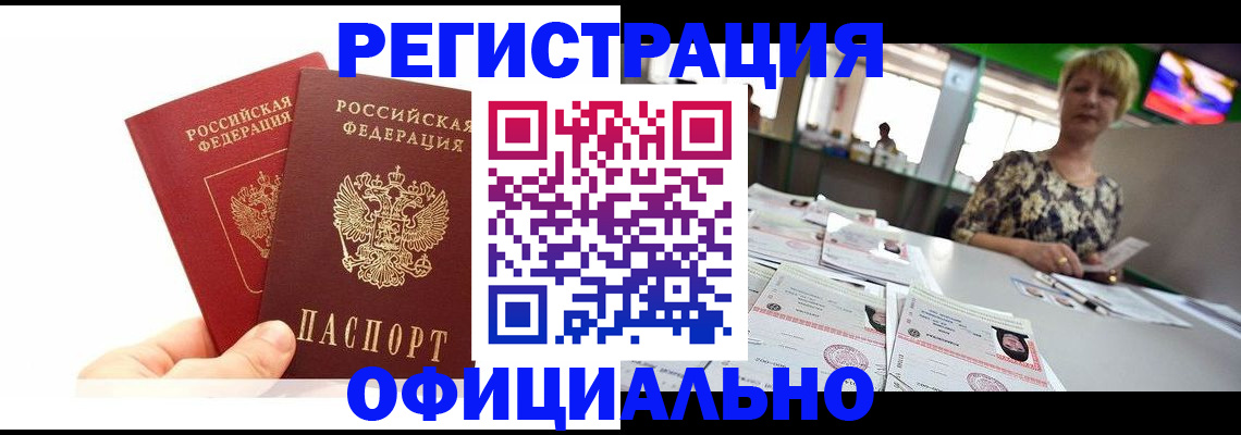 прописка ребенка в Каменке