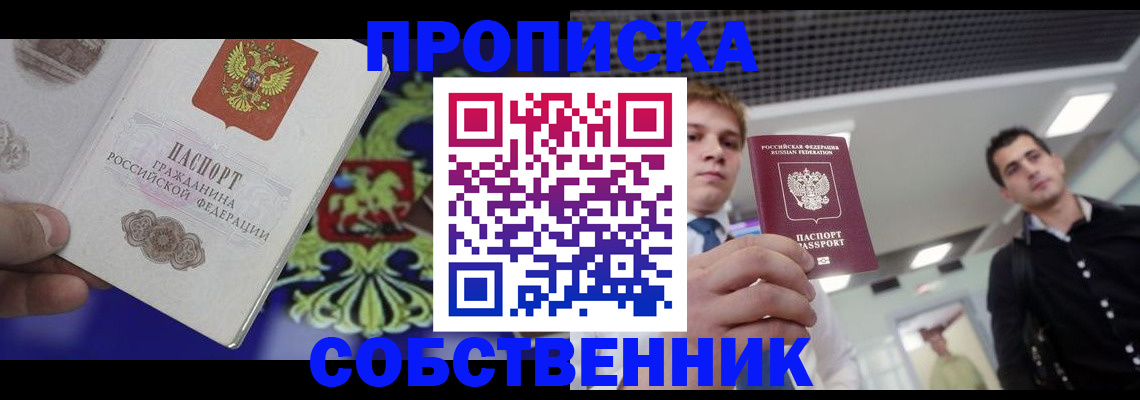 прописка паспорт в Каменке